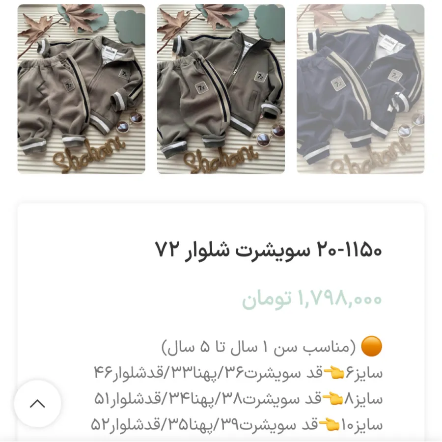 سویشرت شلوار پسرانه