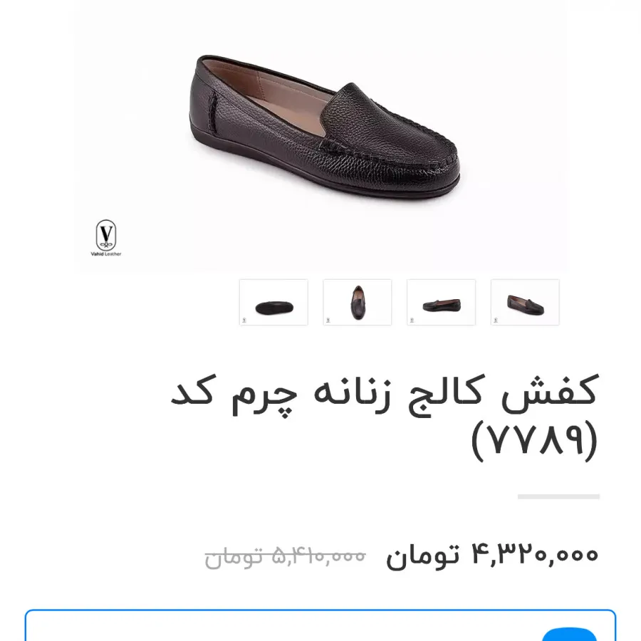 کالج چرم وحید