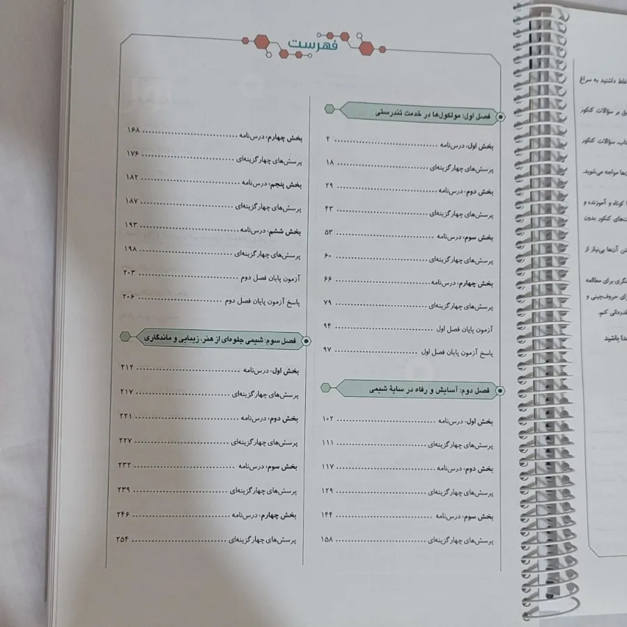 کتاب شیمی کنکور