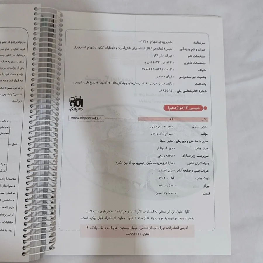 کتاب شیمی کنکور