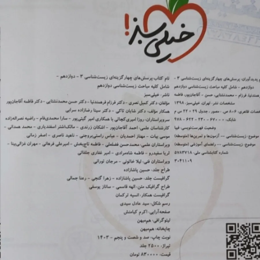 کتاب زیست کنکور