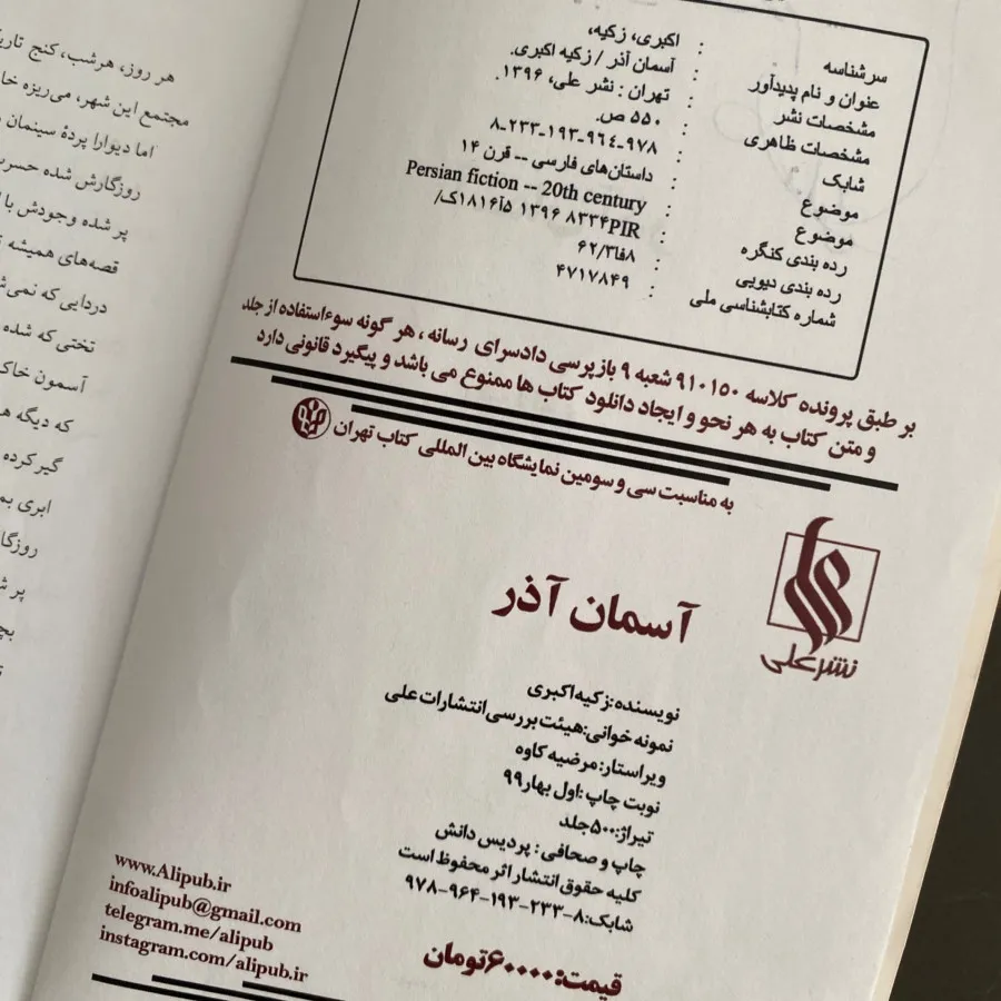 رمان آسمان آذر