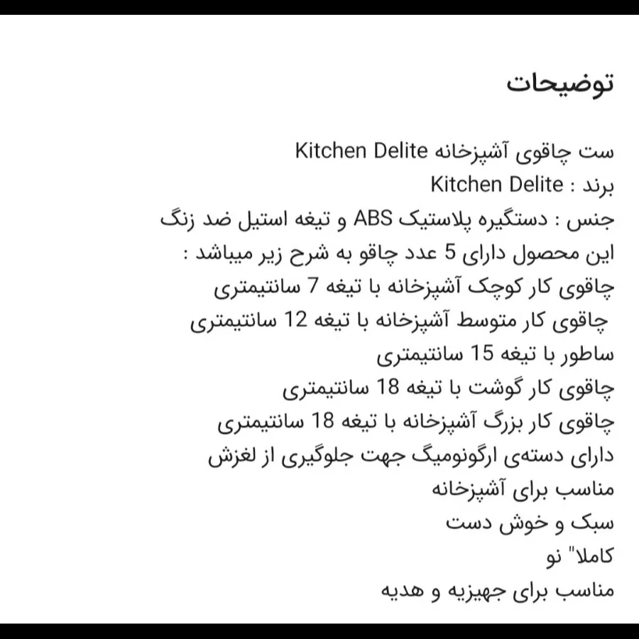 سرویس کارد آشپزخانه