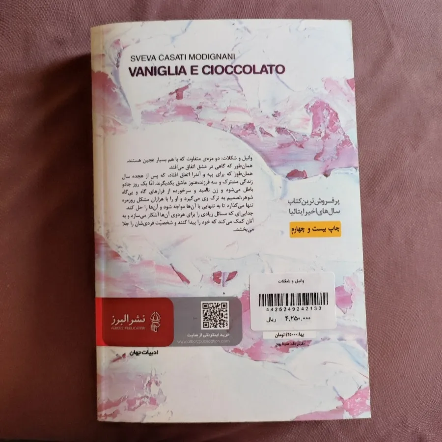 وانیل و شکلات