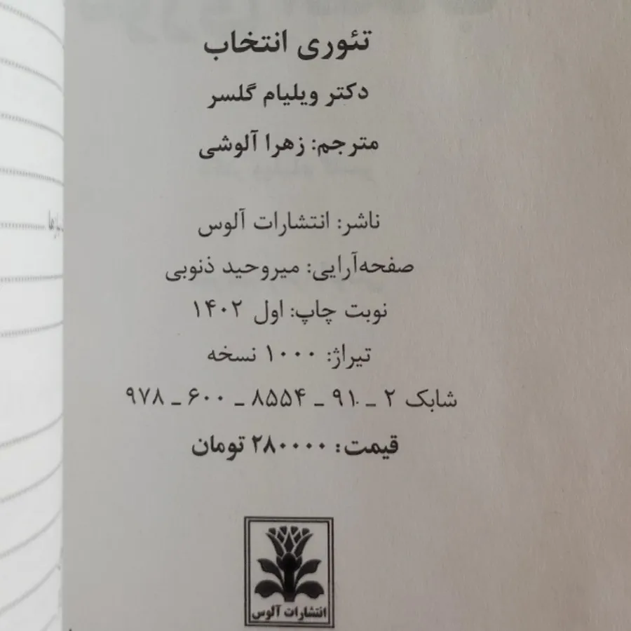 تیوری انتخاب