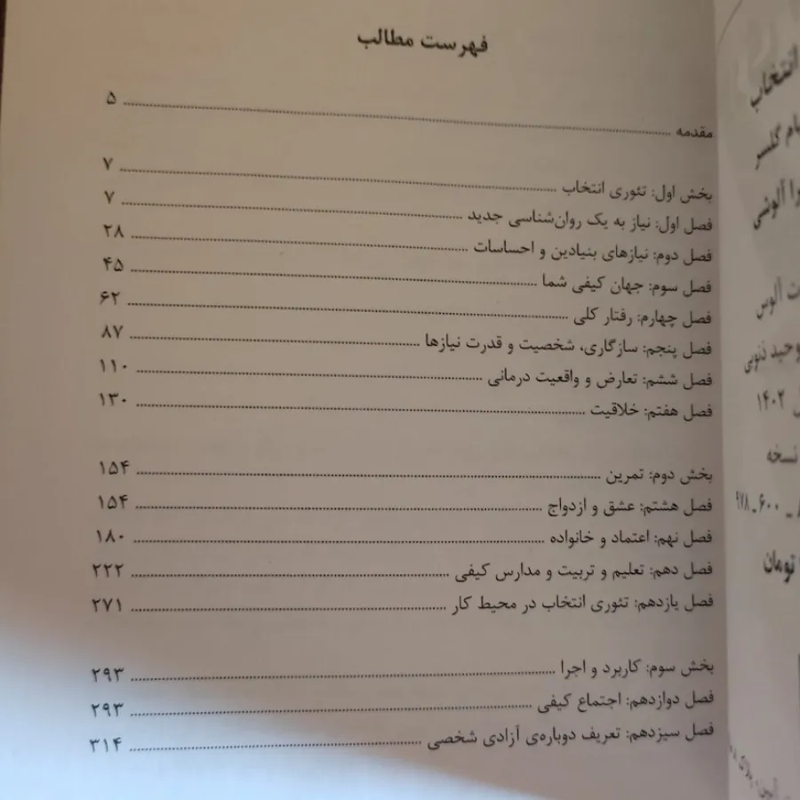 تیوری انتخاب