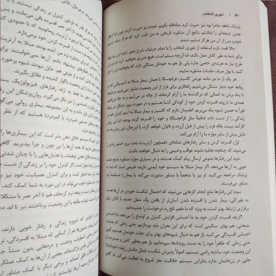 تیوری انتخاب