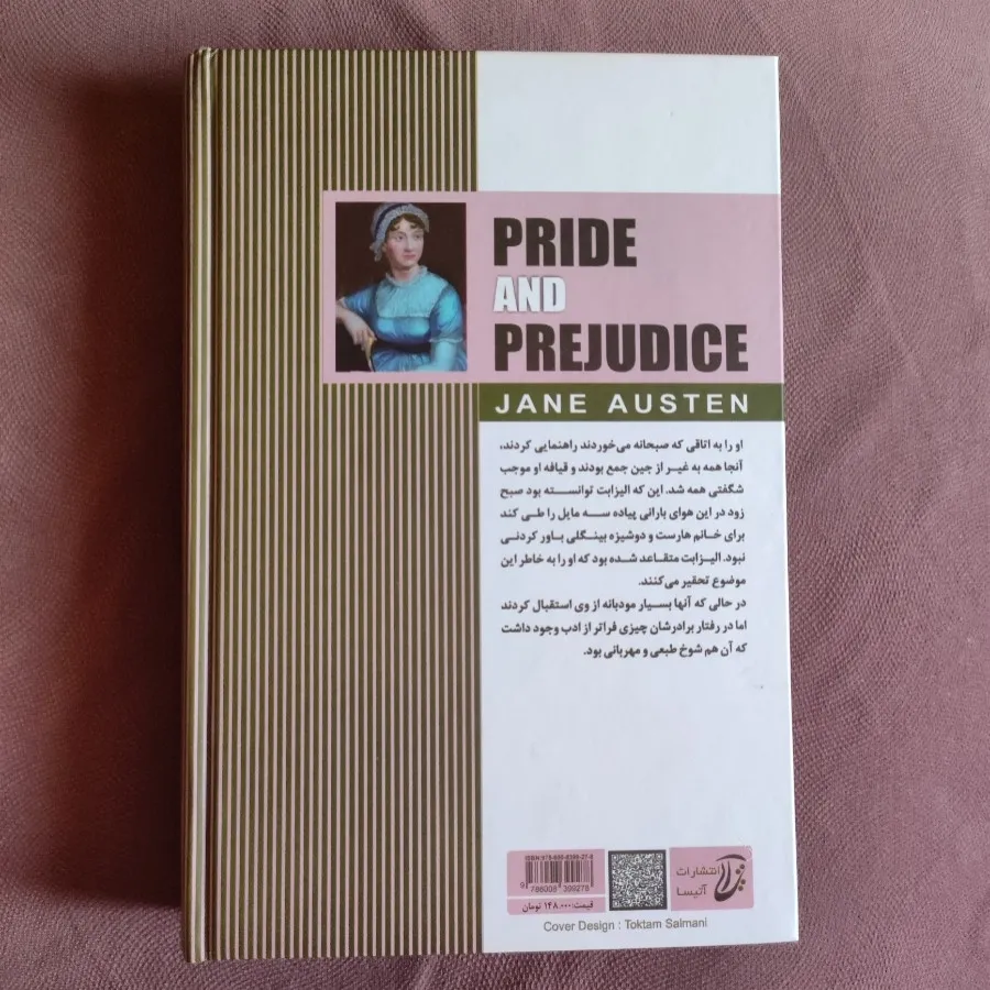 غرور و تعصب