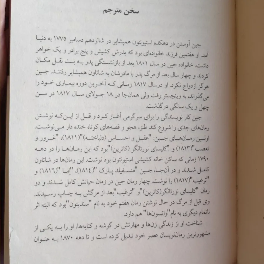 غرور و تعصب