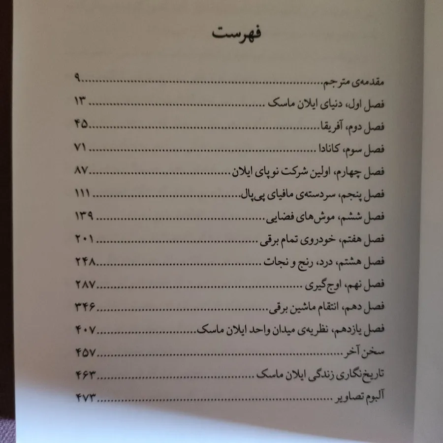 ایلان ماسک