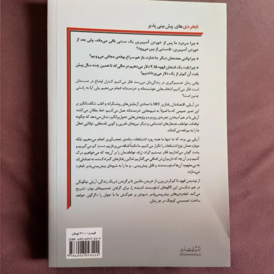 نابخردی های پیش بینی پذیر