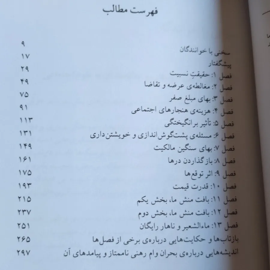 نابخردی های پیش بینی پذیر