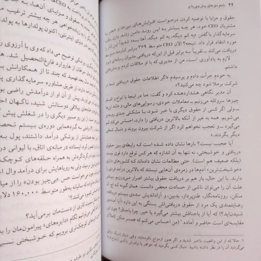 نابخردی های پیش بینی پذیر