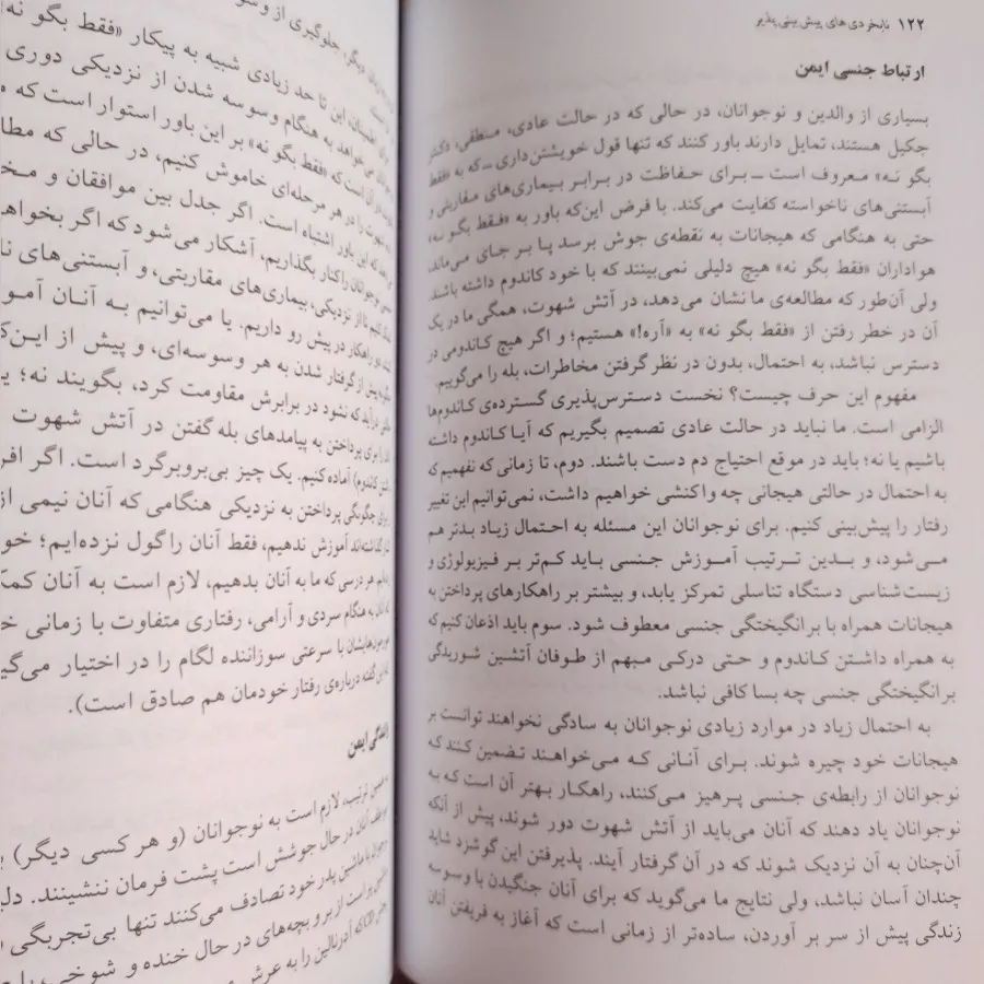 نابخردی های پیش بینی پذیر