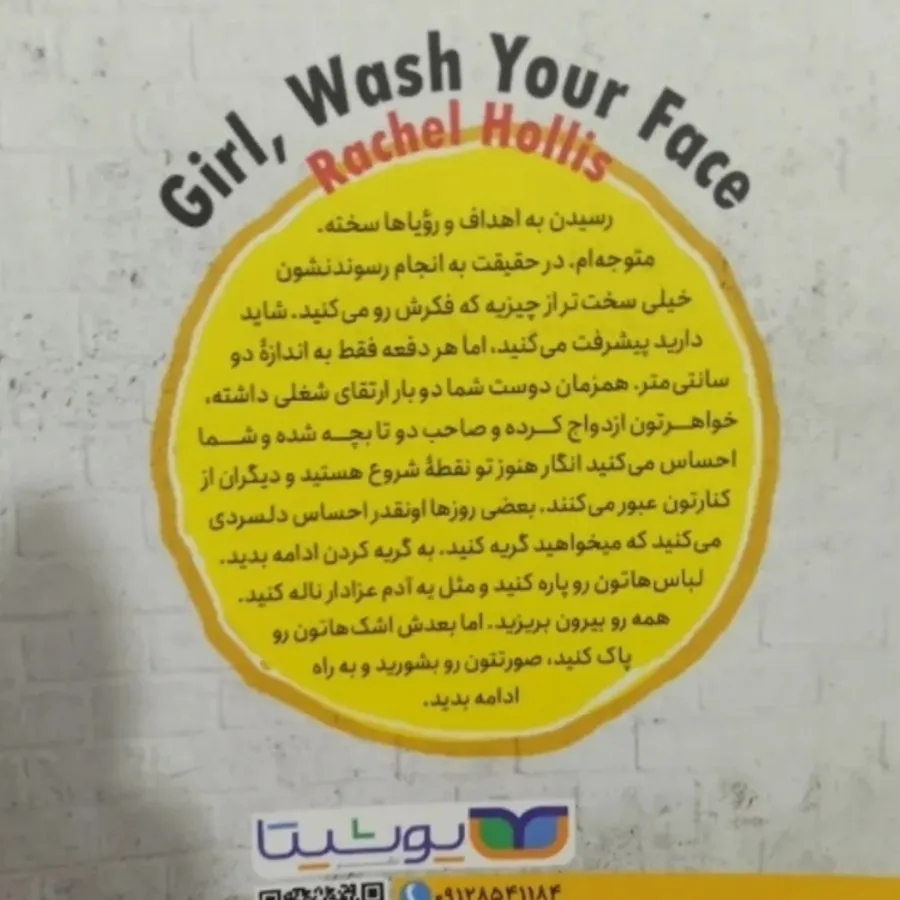 کتاب دختر خودت باش+زندگی