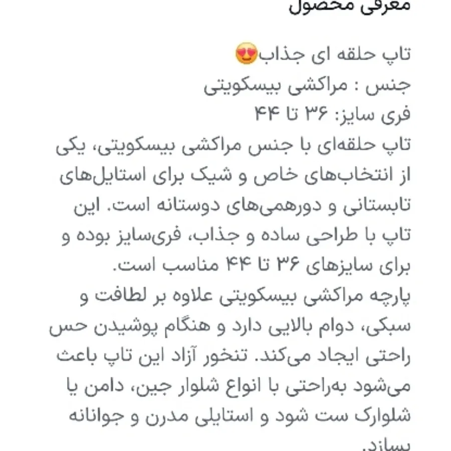 تاپ حلقه ای