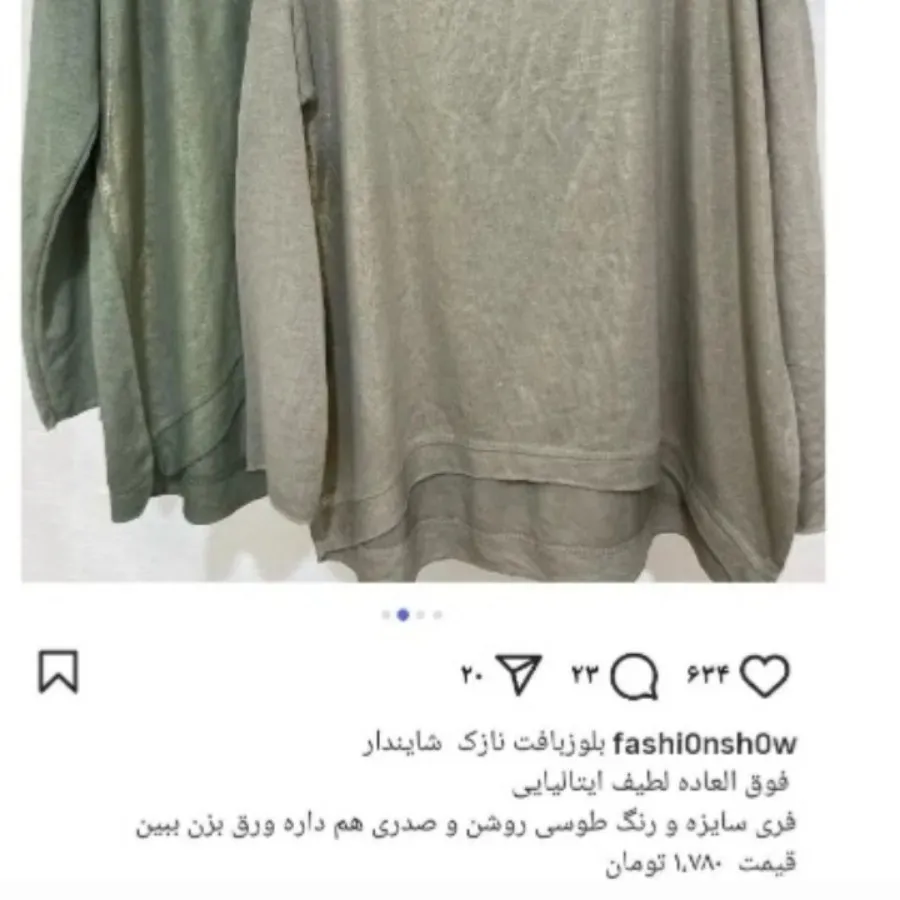 بلوز ایتالیایی بافت شاین