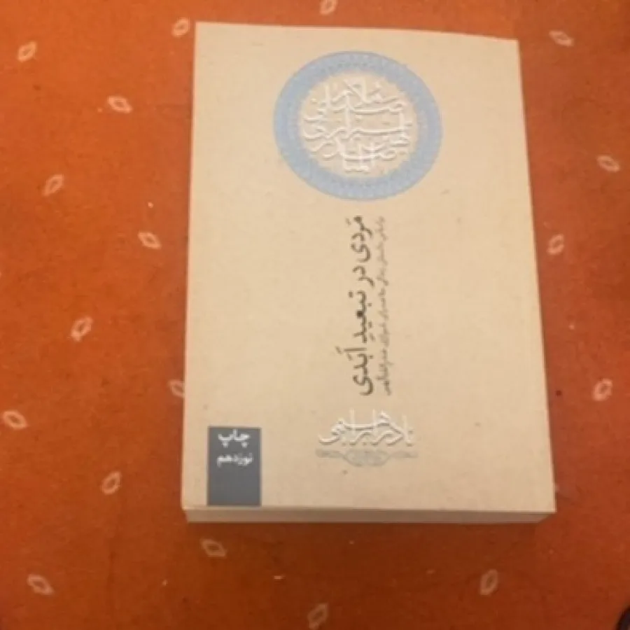 دو کتاب فلسفی