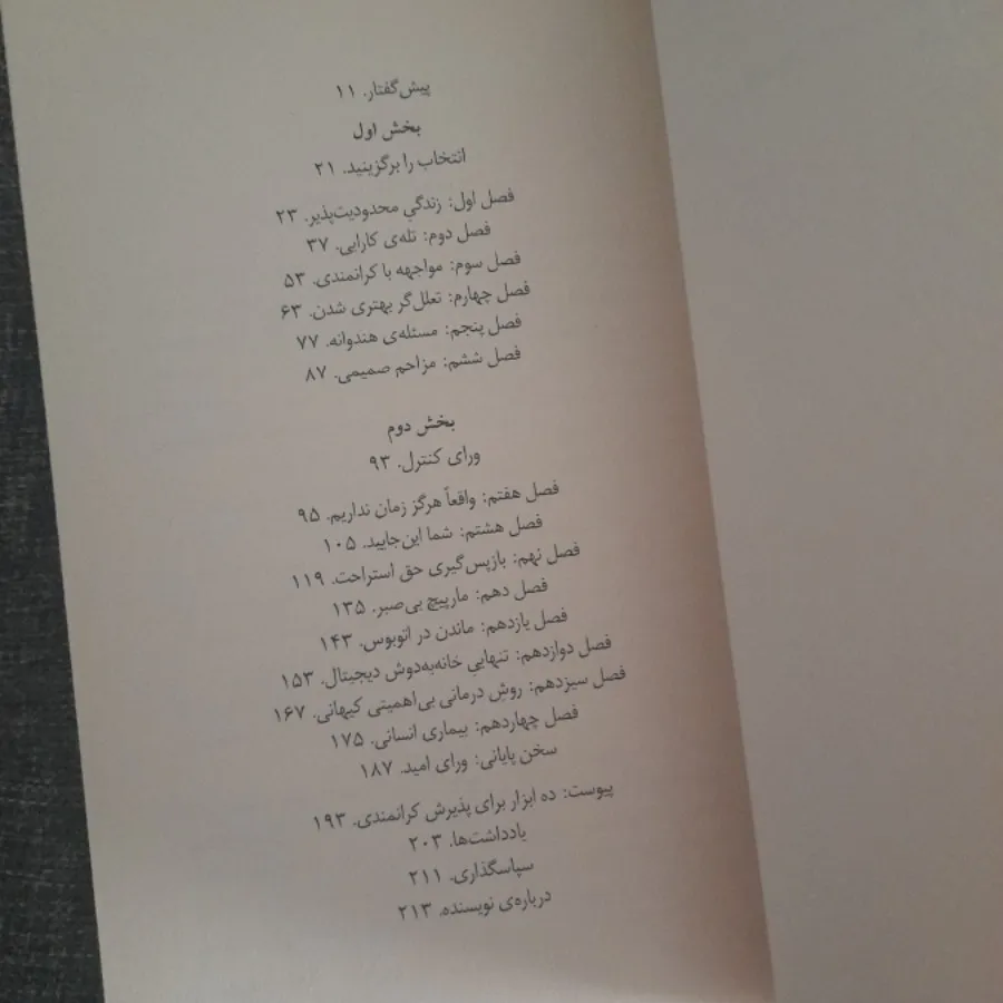 چهار هزار هفته