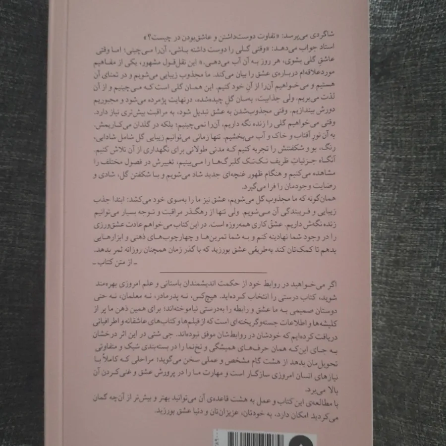 هشت قاعده عشق