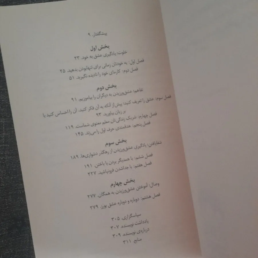 هشت قاعده عشق