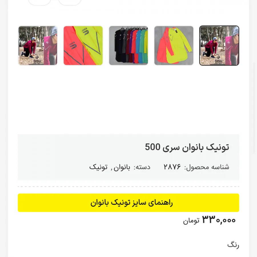 تونیک ورزشی برند داخلی