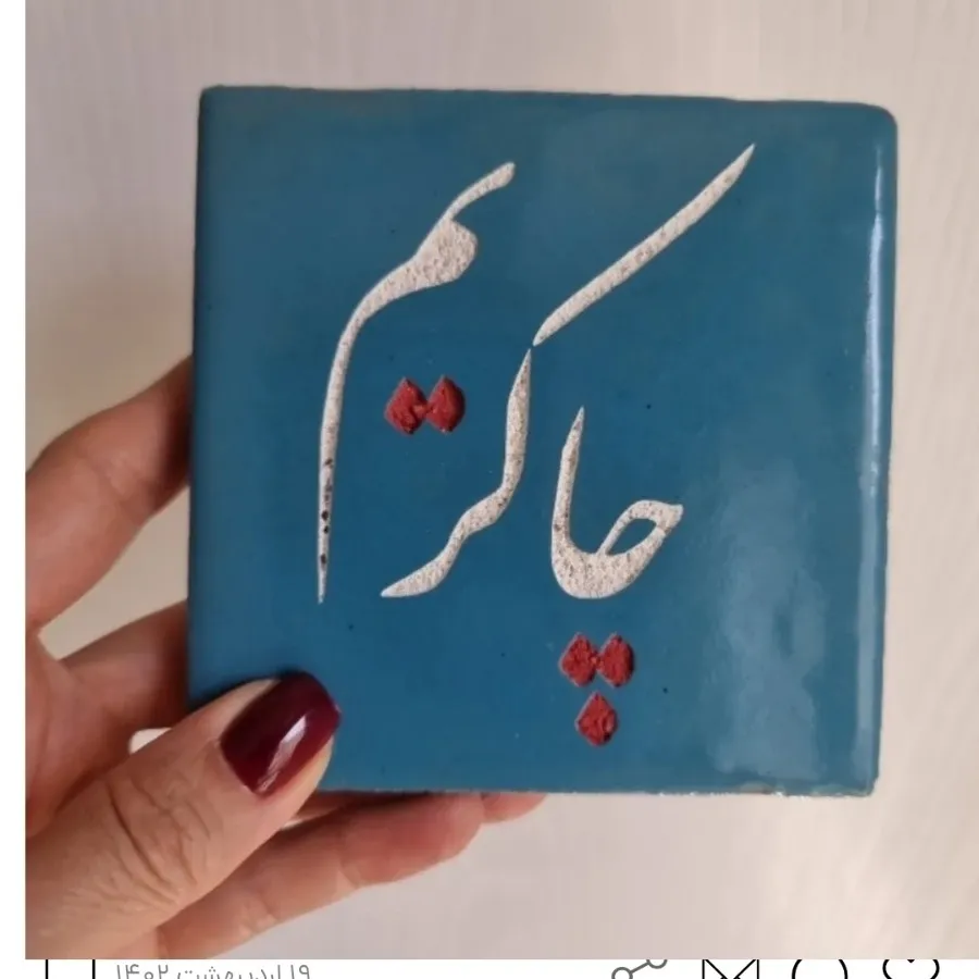 تابلو کاشی تزیینی