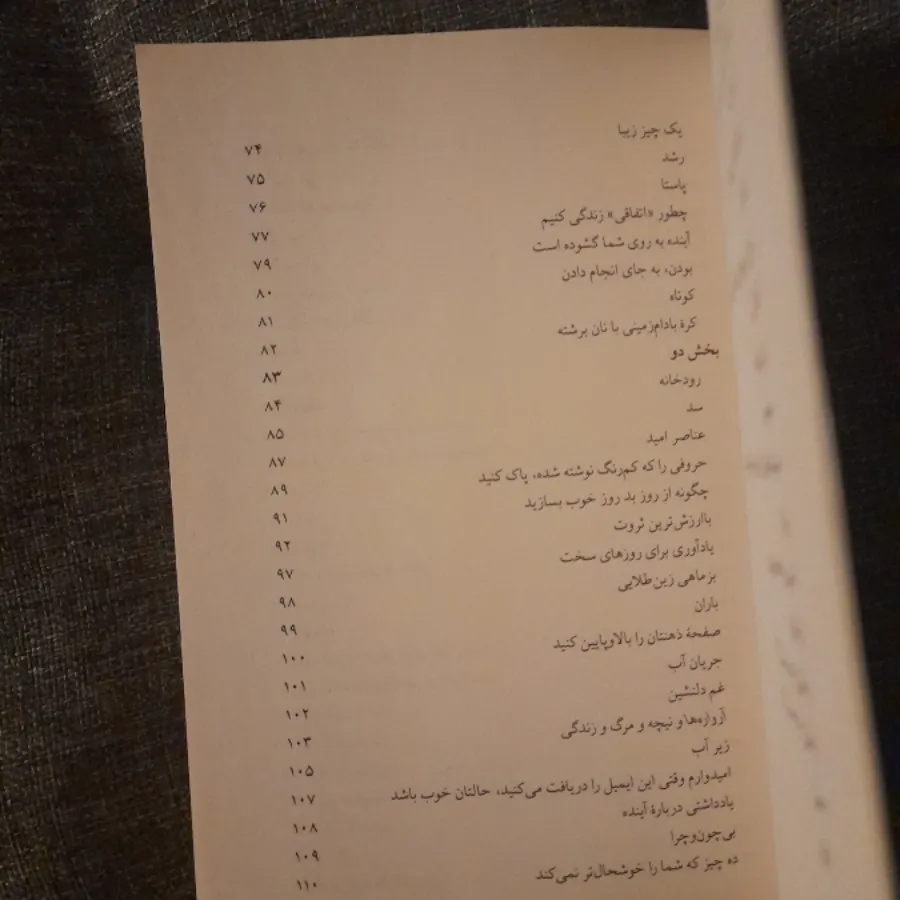 کتاب ارامش
