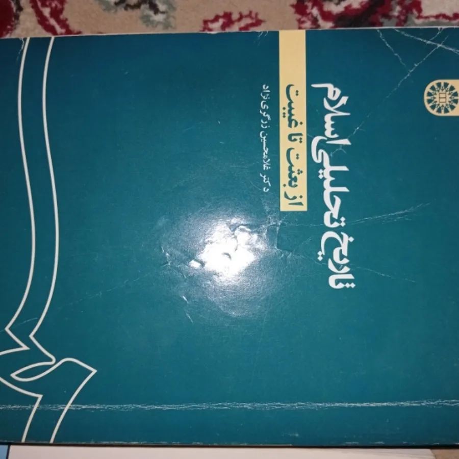 کتاب تاریخی دانشگاهی