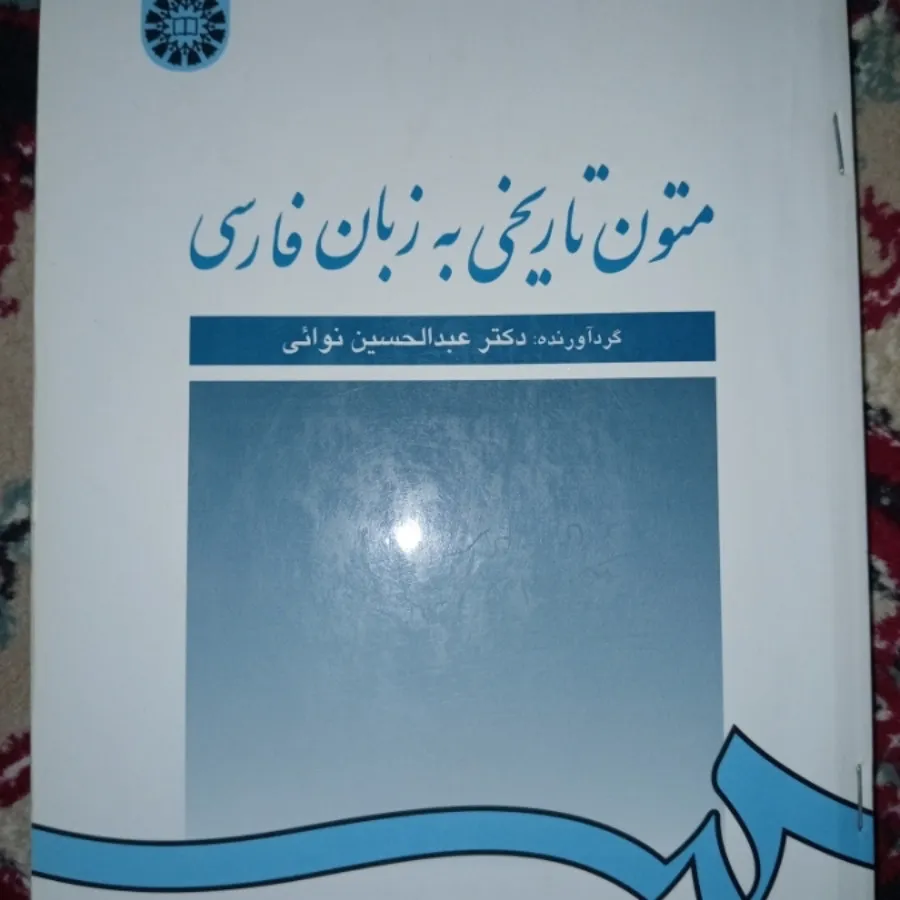 کتاب تاریخی دانشگاهی