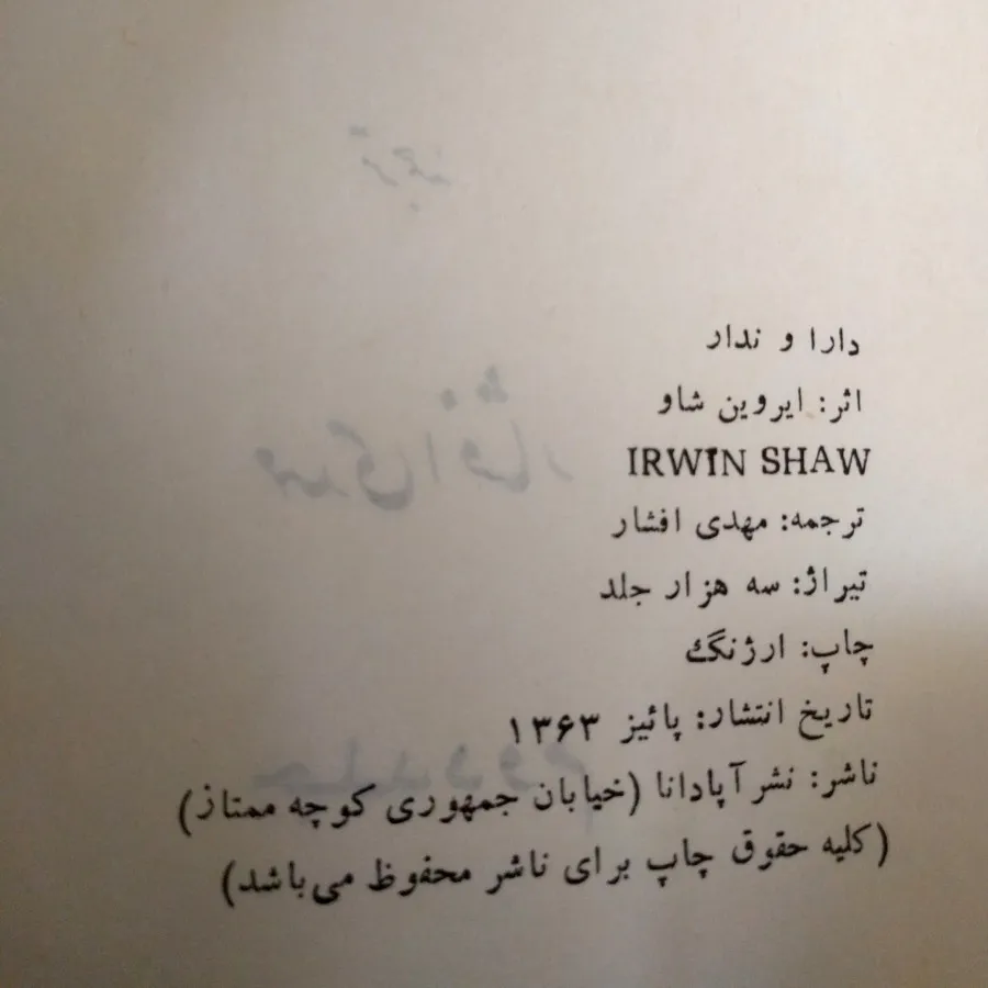 کتاب دارا و ندار قدیمی