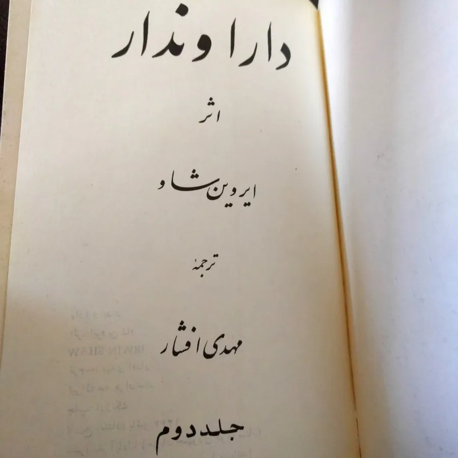 کتاب دارا و ندار قدیمی