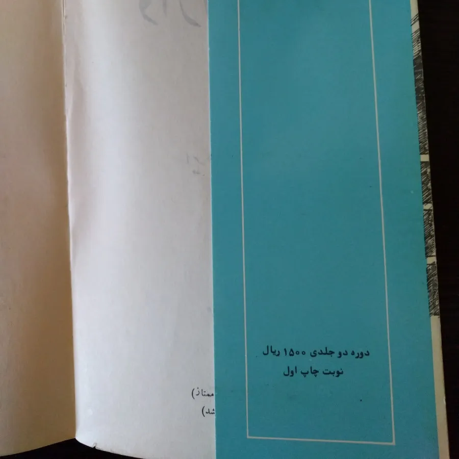 کتاب دارا و ندار قدیمی