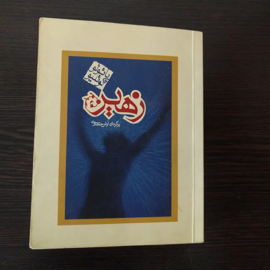 2 جلدکتاب از پایولو کویلو