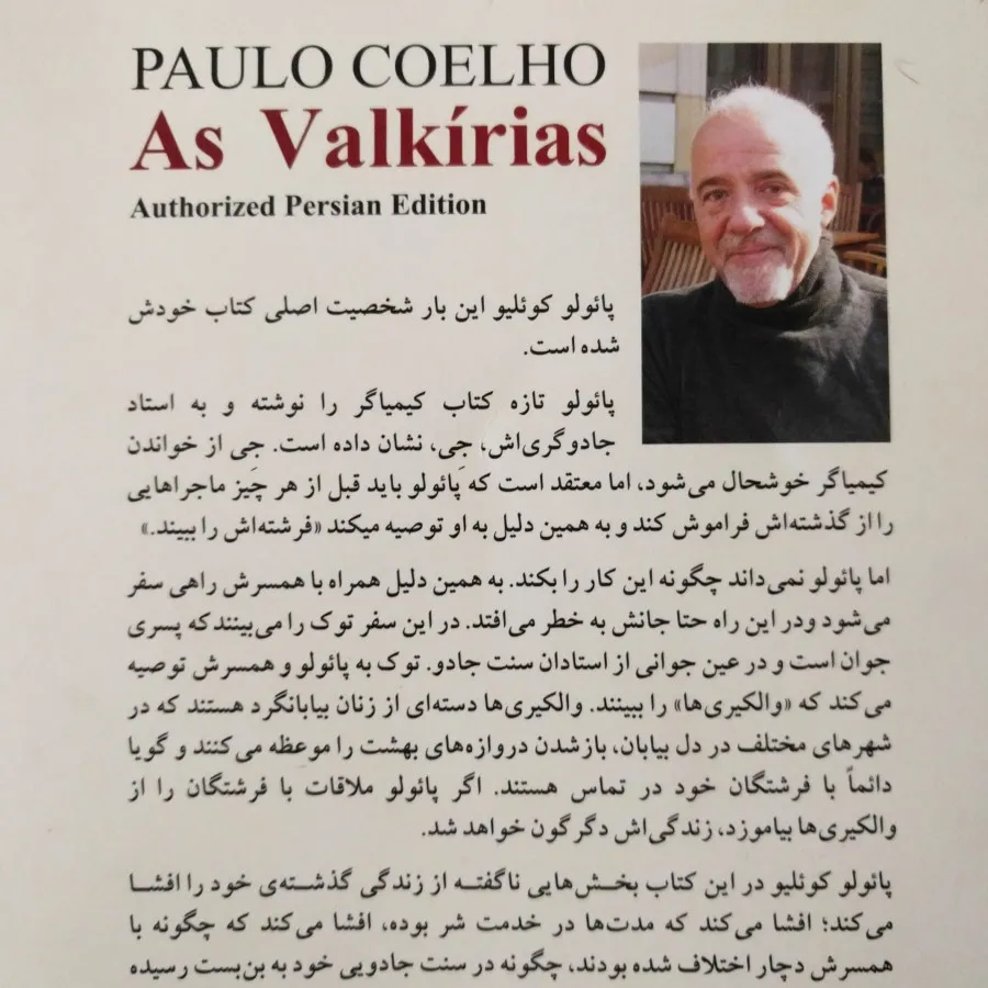 2 جلدکتاب از پایولو کویلو