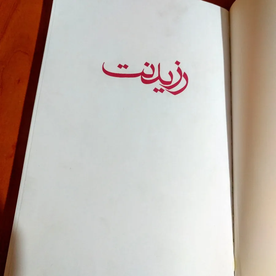 کتاب رزیدنت