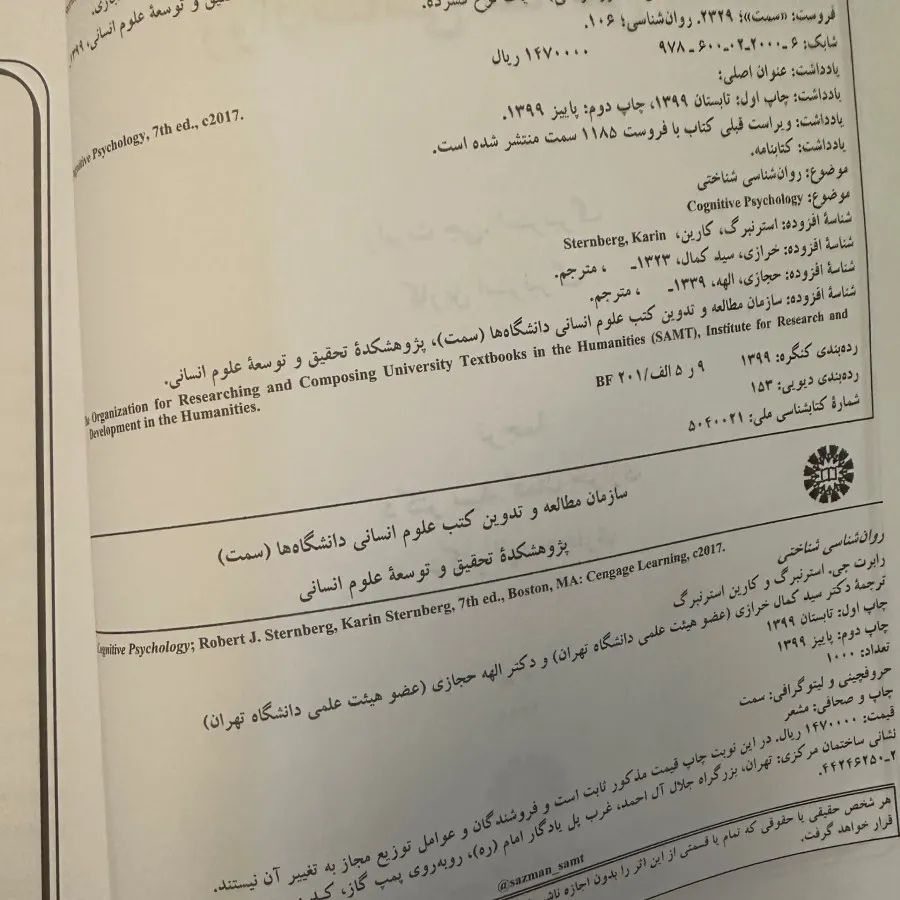 کتاب روان شناسی شناختی