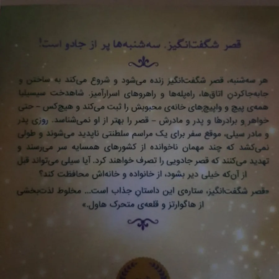 کتاب قصر شگفت انگیز 1