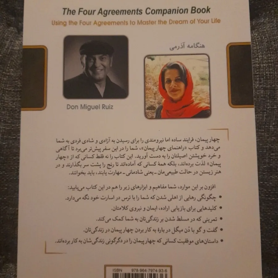 راهنمای چهار پیمان