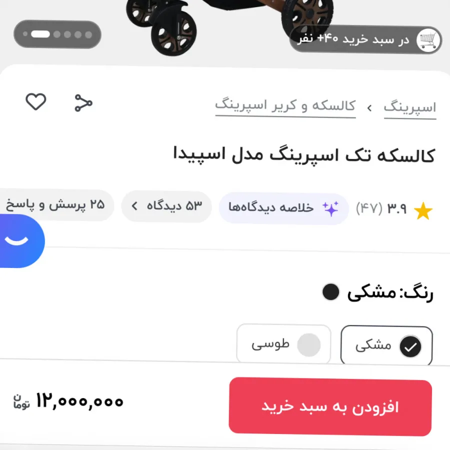 کالسکه اسپرینگ