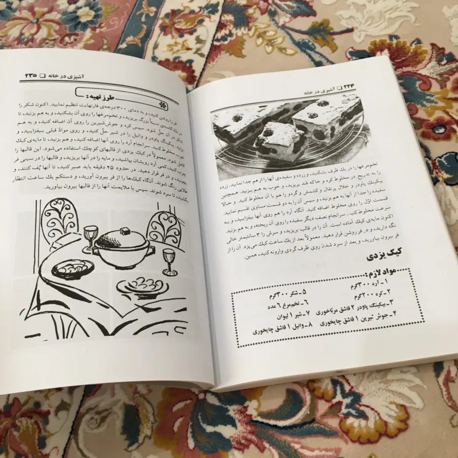 کتاب آشپزی شیرینی پزی
