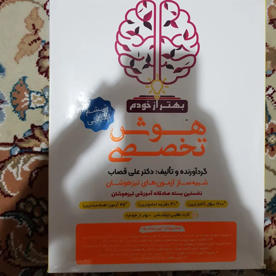 کتاب های تیزهوشان (سمپاد)