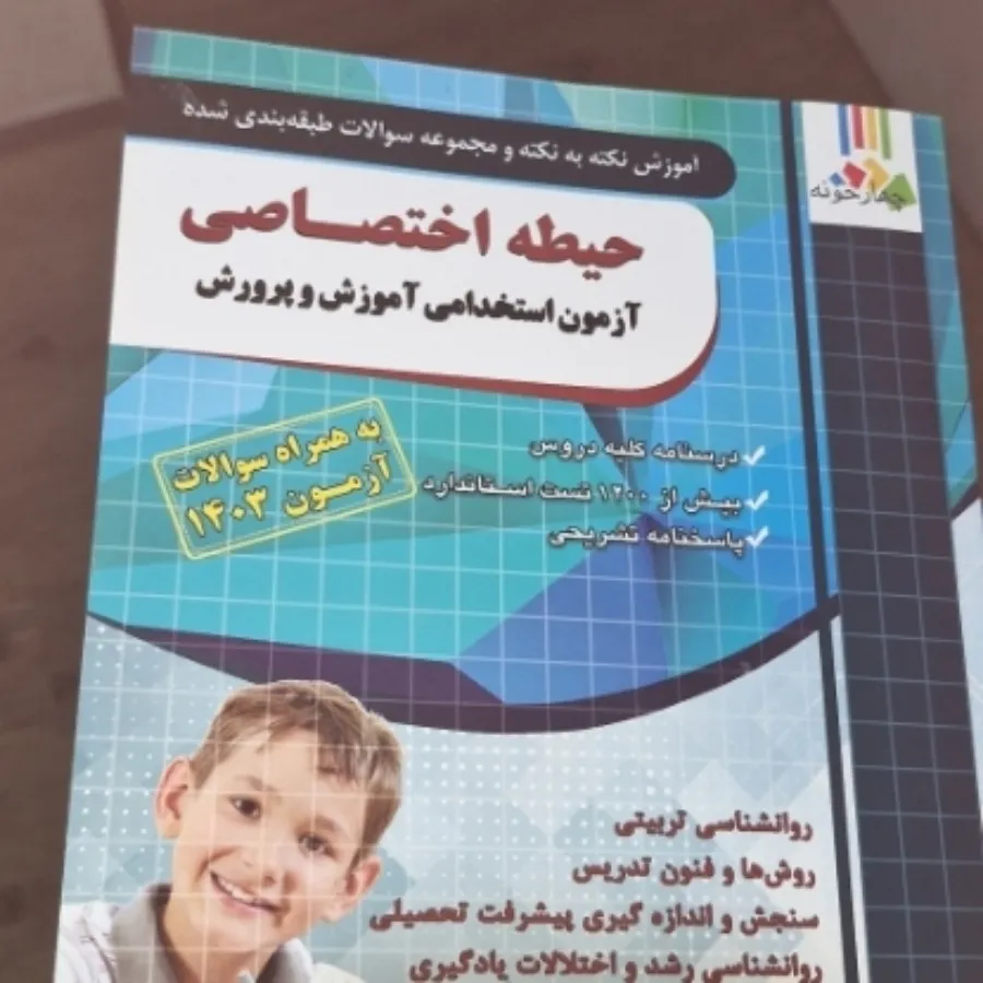 استخدامی آموزش و پرورش