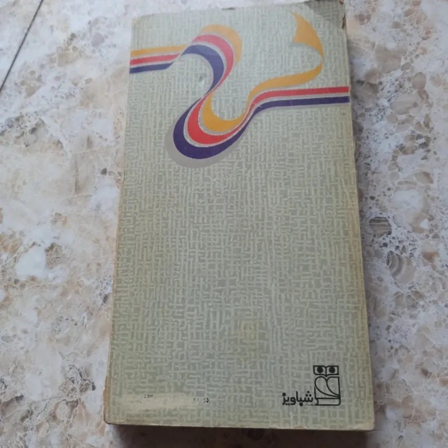 خدا حافظ مسکو