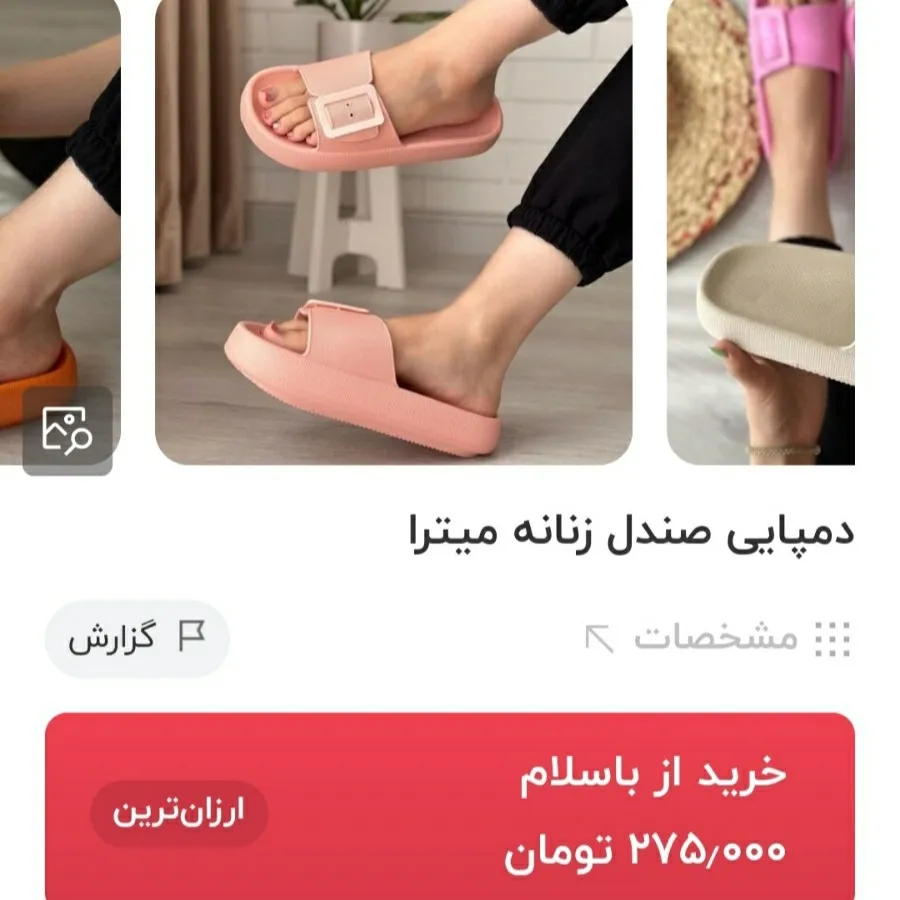 صندل سیلیکونی