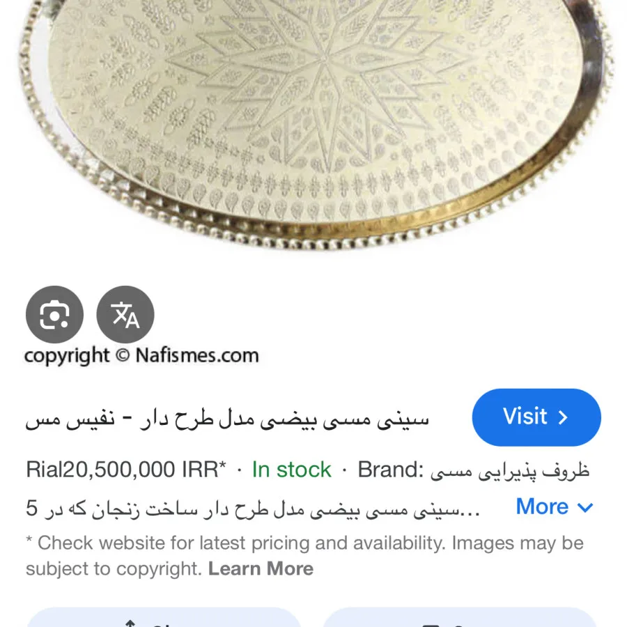 سینی مس  سفید زنجان