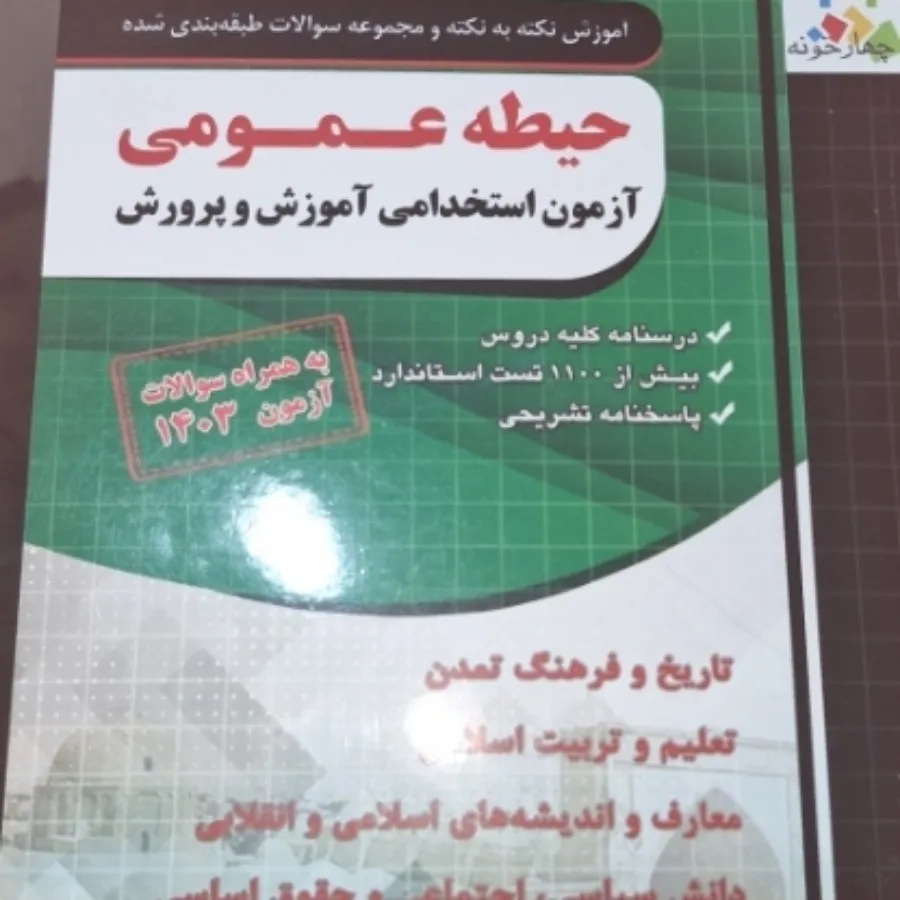 استخدامی آموزش و پرورش