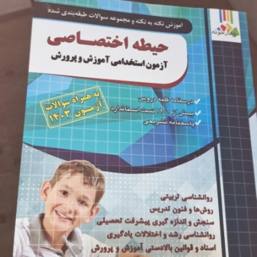 استخدامی آموزش و پرورش