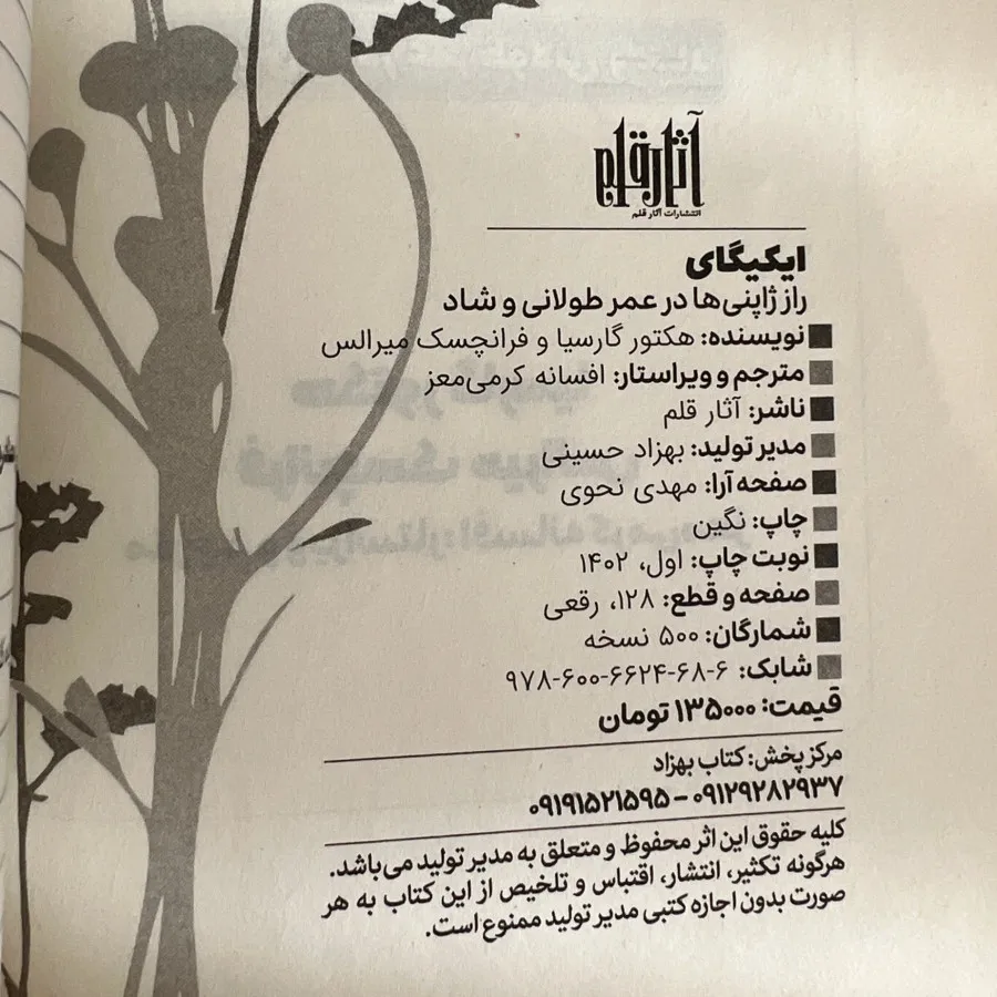 کتاب ایکیگای (هدیه )