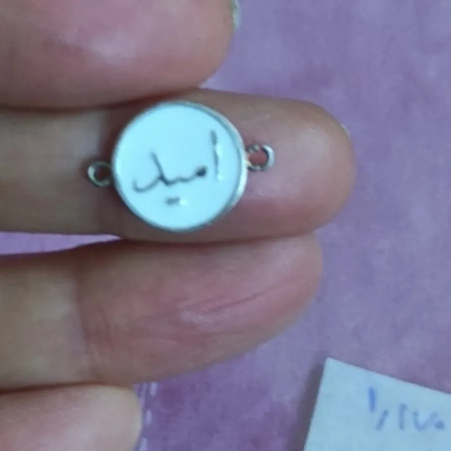 پلاک نقره«« امید»»